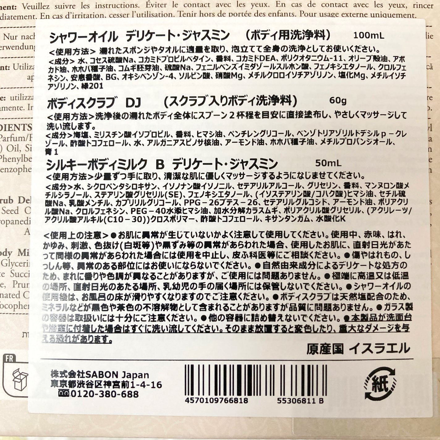 ウェルカムキット デリケート・ジャスミン/SABON/その他キットセットを使ったクチコミ(6枚目)
