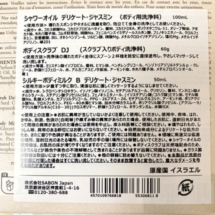 ウェルカムキット デリケート・ジャスミン/SABON/その他キットセットを使ったクチコミ(6枚目)