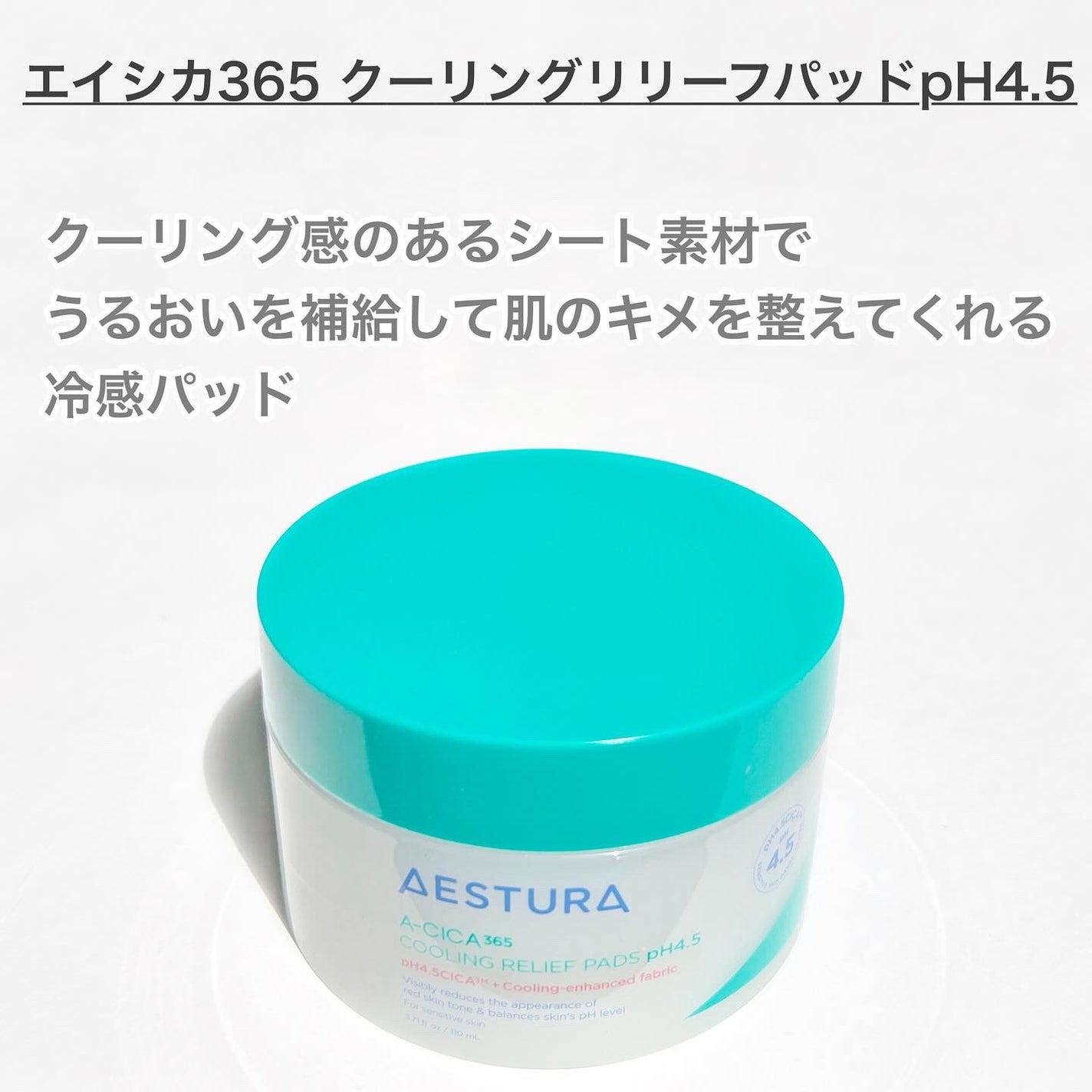 エイシカ365 トラブルリリーフセラムpH4.5/AESTURA/美容液を使ったクチコミ(2枚目)
