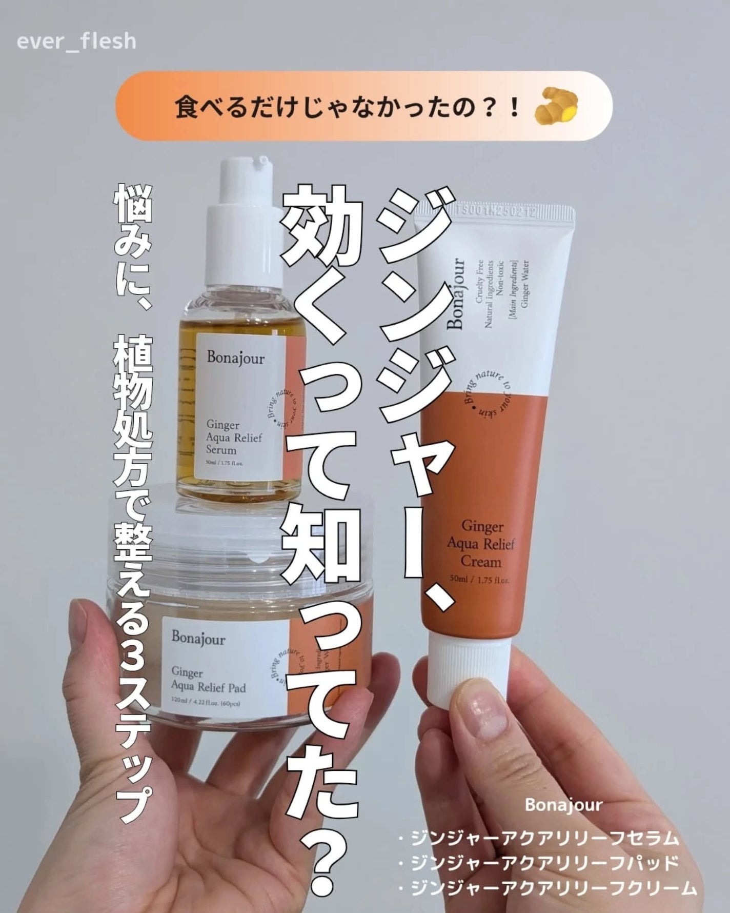 ジンジャーアクアリリーフパッド 60枚/Bonajour/トナーパッドを使ったクチコミ(1枚目)