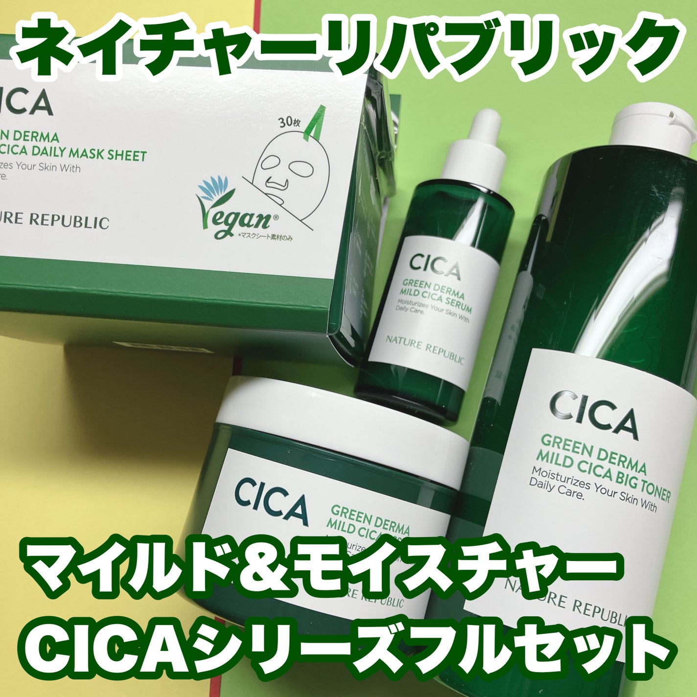 グリーン ダーマCICAビックトナー/ネイチャーリパブリック/化粧水を使ったクチコミ(1枚目)