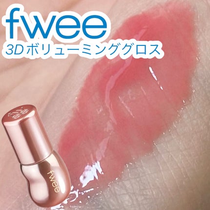 フィー 3Dボリューミンググロス/fwee/リップグロスを使ったクチコミ(1枚目)