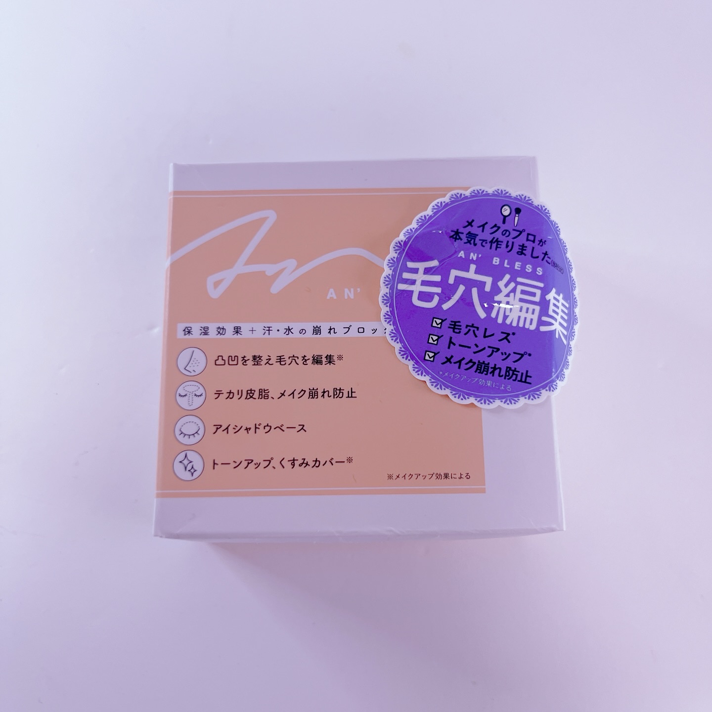 ヘルシーカバープライマー/AN’BLESS/化粧下地を使ったクチコミ（1枚目）