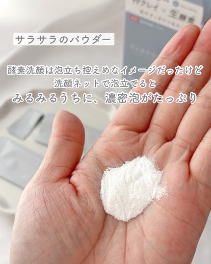 クレージュ ポアクリアパウダー/CLAYGE/洗顔パウダーを使ったクチコミ(3枚目)