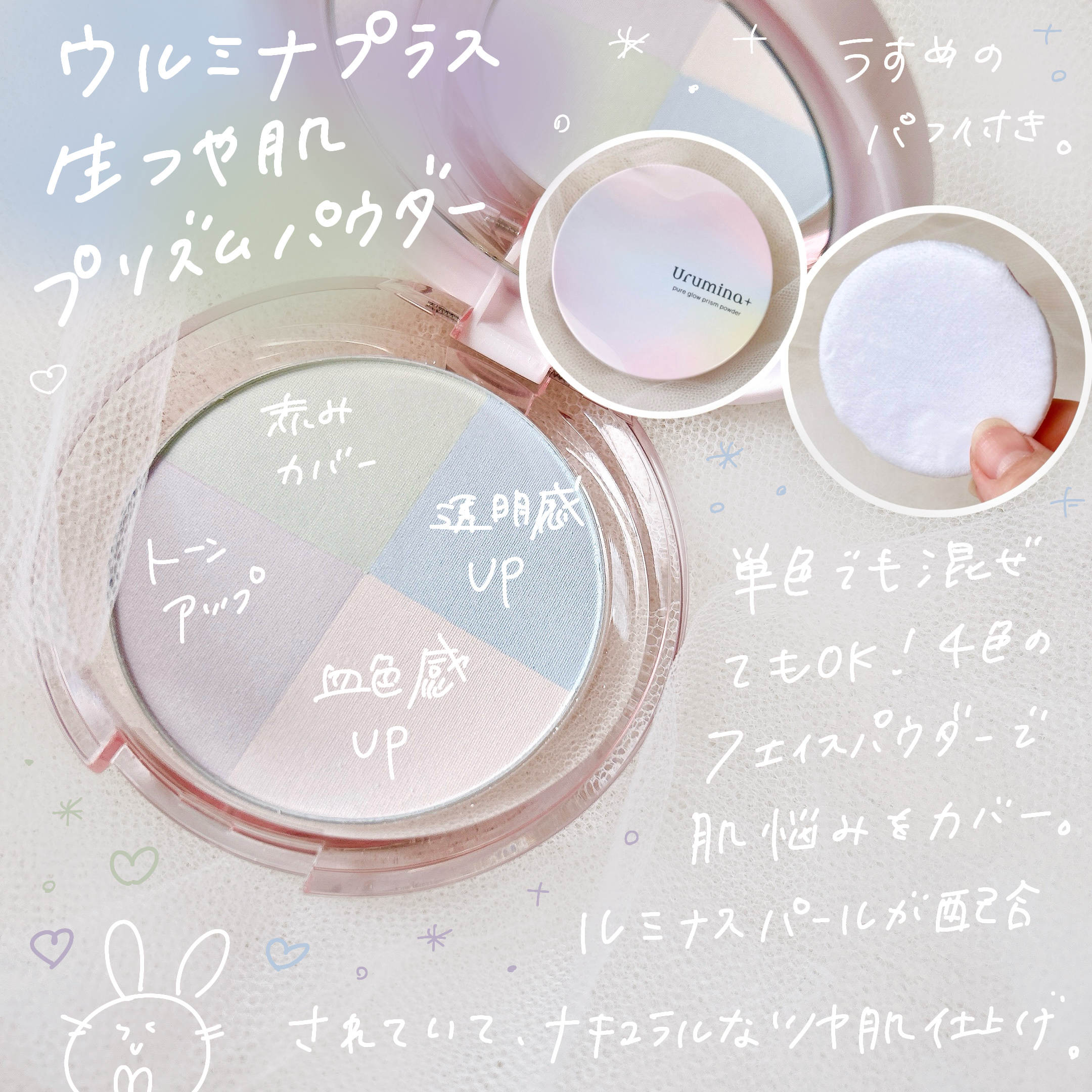 ウルミナプラス 生つや肌 プリズムパウダー/ウルミナプラス/プレストパウダーを使ったクチコミ（2枚目）