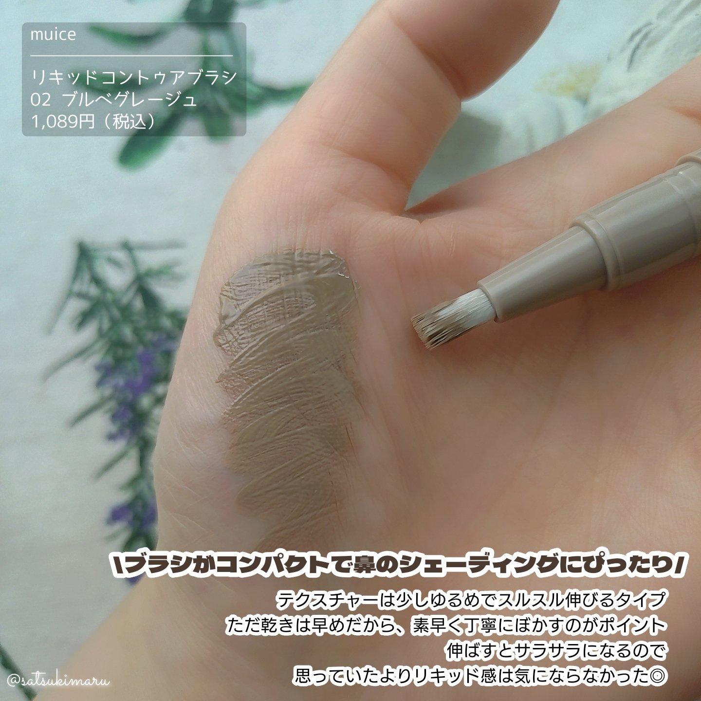 リキッドコントゥアブラシ/muice/シェーディングを使ったクチコミ（3枚目）