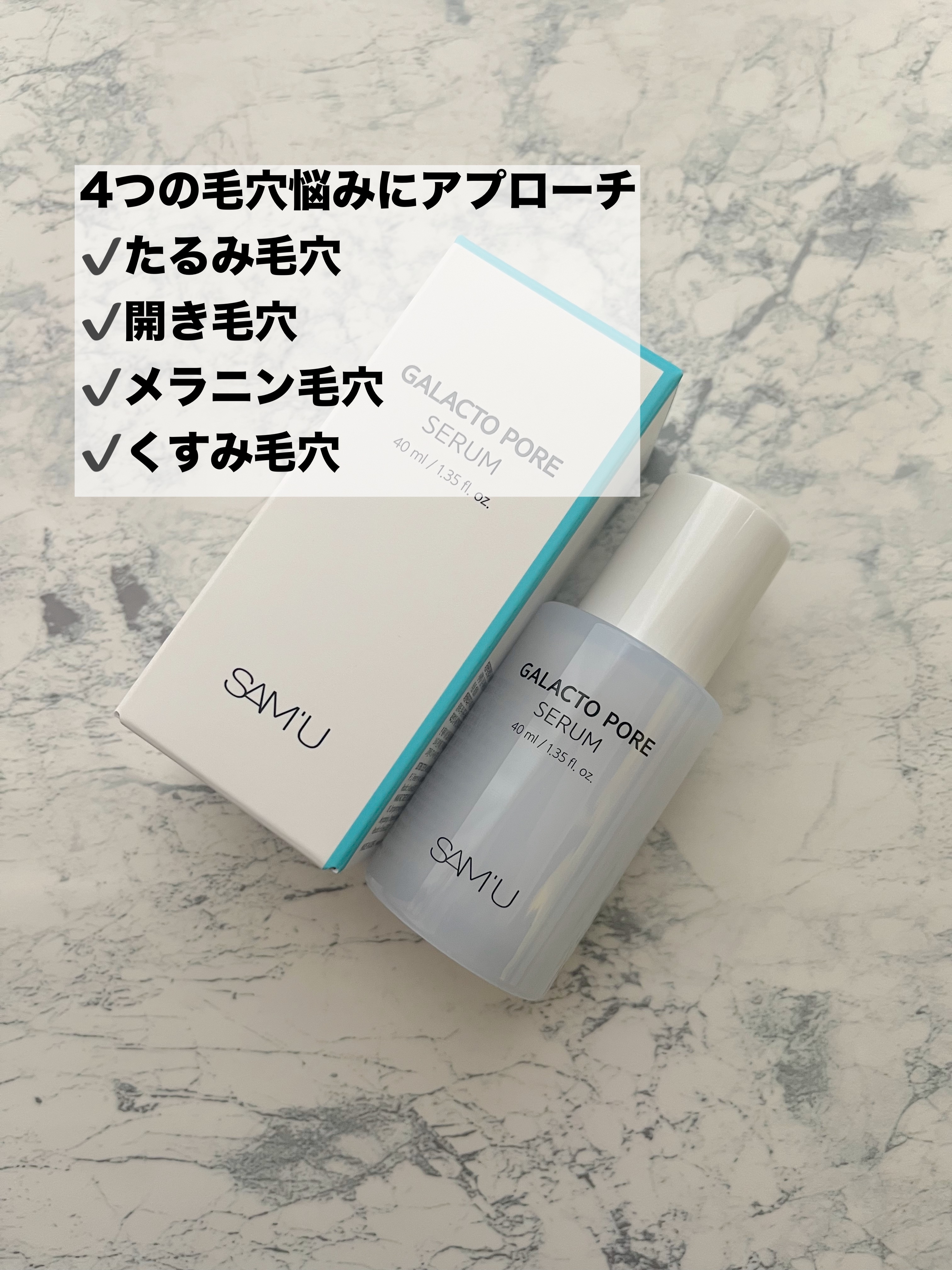 サミュ ガラクトポア セラム/SAM'U/美容液を使ったクチコミ（2枚目）