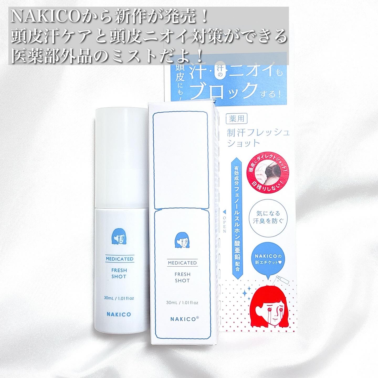 薬用制汗フレッシュショット/NAKICO/デオドラント・制汗剤を使ったクチコミ（2枚目）