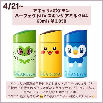 アネッサ パーフェクトUV スキンケアミルク NA/アネッサ/日焼け止めミルクを使ったクチコミ(2枚目)