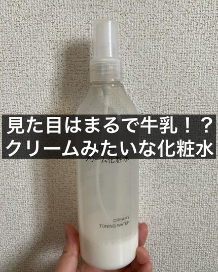 敏感肌用クリーム化粧水/無印良品/化粧水を使ったクチコミ(1枚目)
