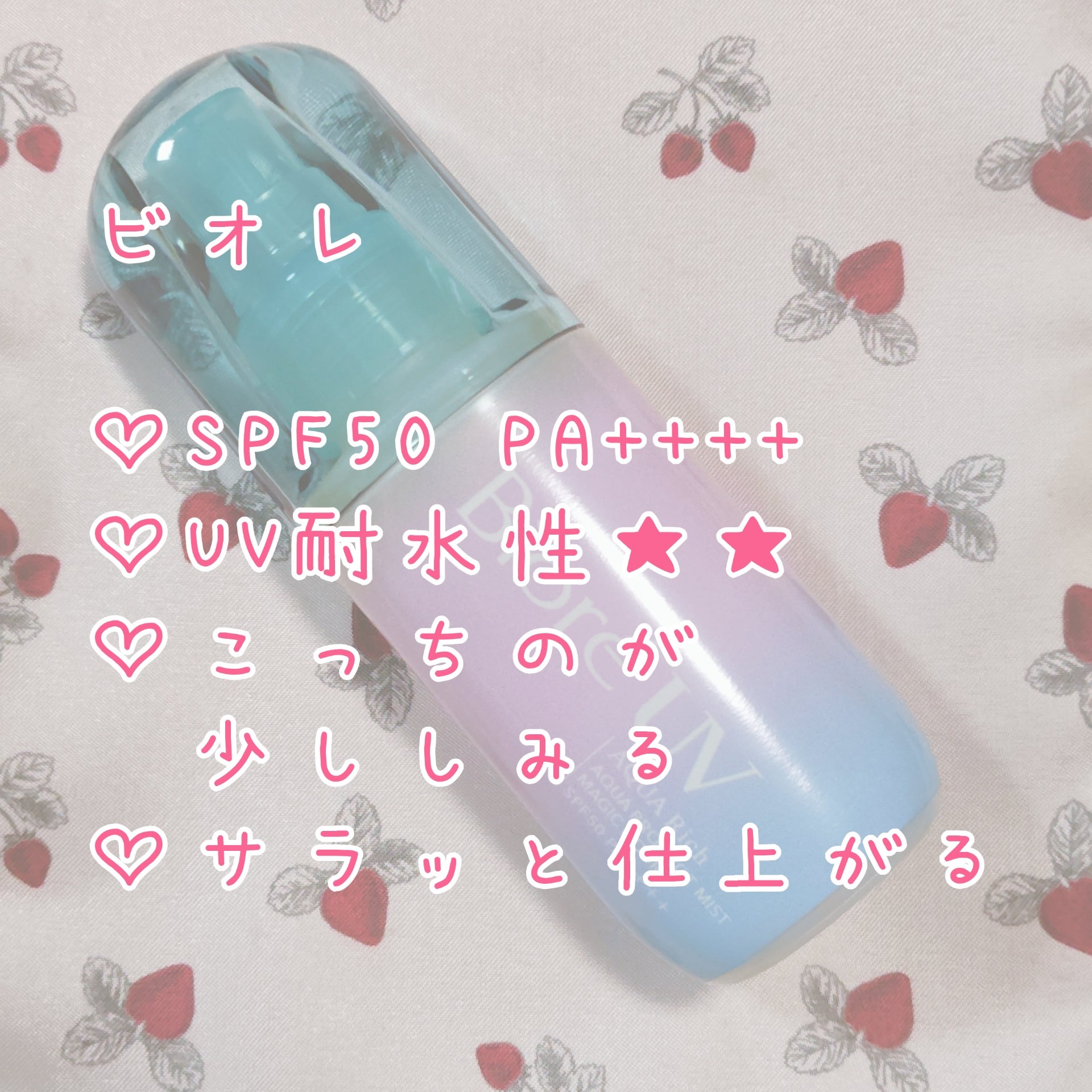 スキンアクア スーパーモイスチャーUVミスト/スキンアクア/日焼け止めミスト・スプレーを使ったクチコミ（3枚目）