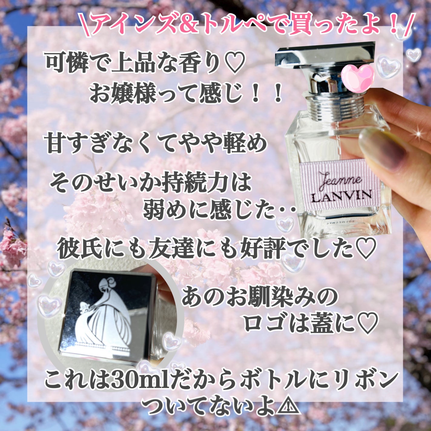 ジャンヌ・ランバン オードパルファム/LANVIN/香水(レディース)を使ったクチコミ(3枚目)