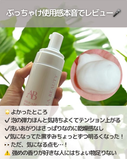 デリケートホイップソープ/Anela Beauty/デリケートゾーンケアを使ったクチコミ(5枚目)