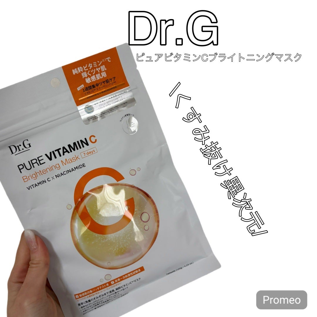 ドクタージー ピュア ビタミンC ブライトニングマスク/Dr.G/シートマスク・パックを使ったクチコミ(1枚目)
