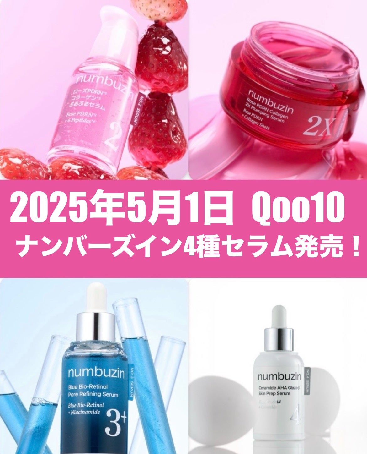 暖色オンディーヌ on LIPS 「あなたの推しセラムは、何番?ナンバーズイン2番ローズPDRNコ..」(1枚目)