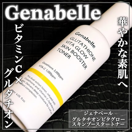 グルタチオンビタグロースキンブースタートナー /Genabelle/化粧水を使ったクチコミ(1枚目)