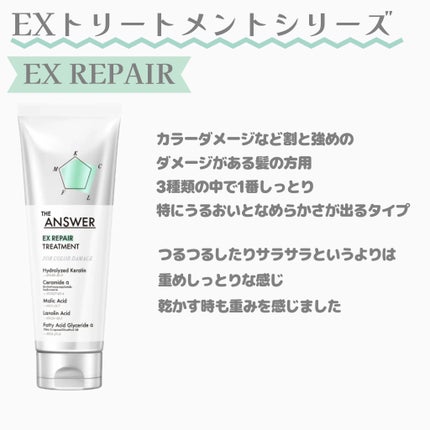 THE ANSWER EXリペアトリートメント FOR COLOR DAMAGE/THE ANSWER/洗い流すヘアトリートメントを使ったクチコミ(3枚目)