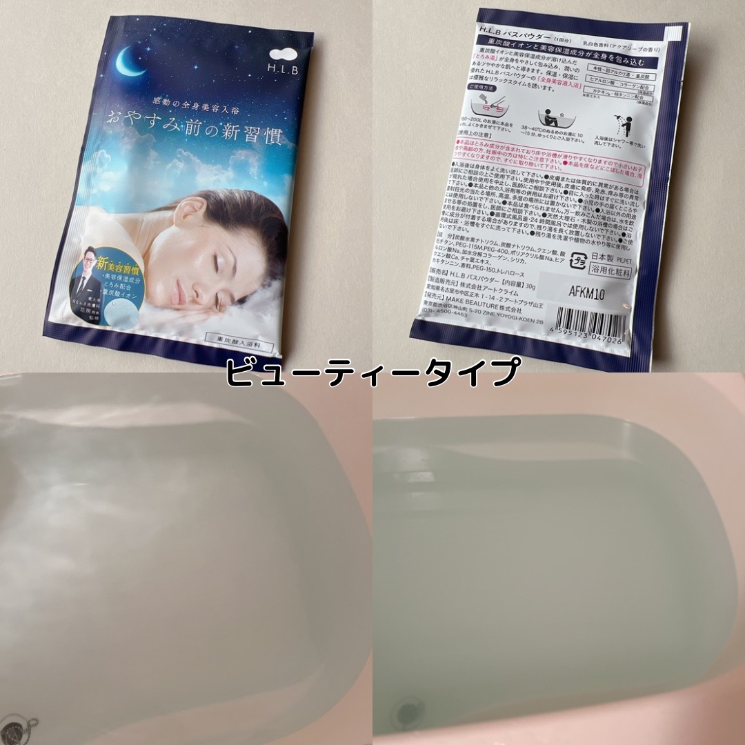 H.L.Bバスパウダー リラックス/H.L.B/炭酸系入浴剤を使ったクチコミ（2枚目）