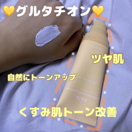 グルタチオンソームCCサンクリームトーニングチューブ/Abib /CCクリームを使ったクチコミ(3枚目)