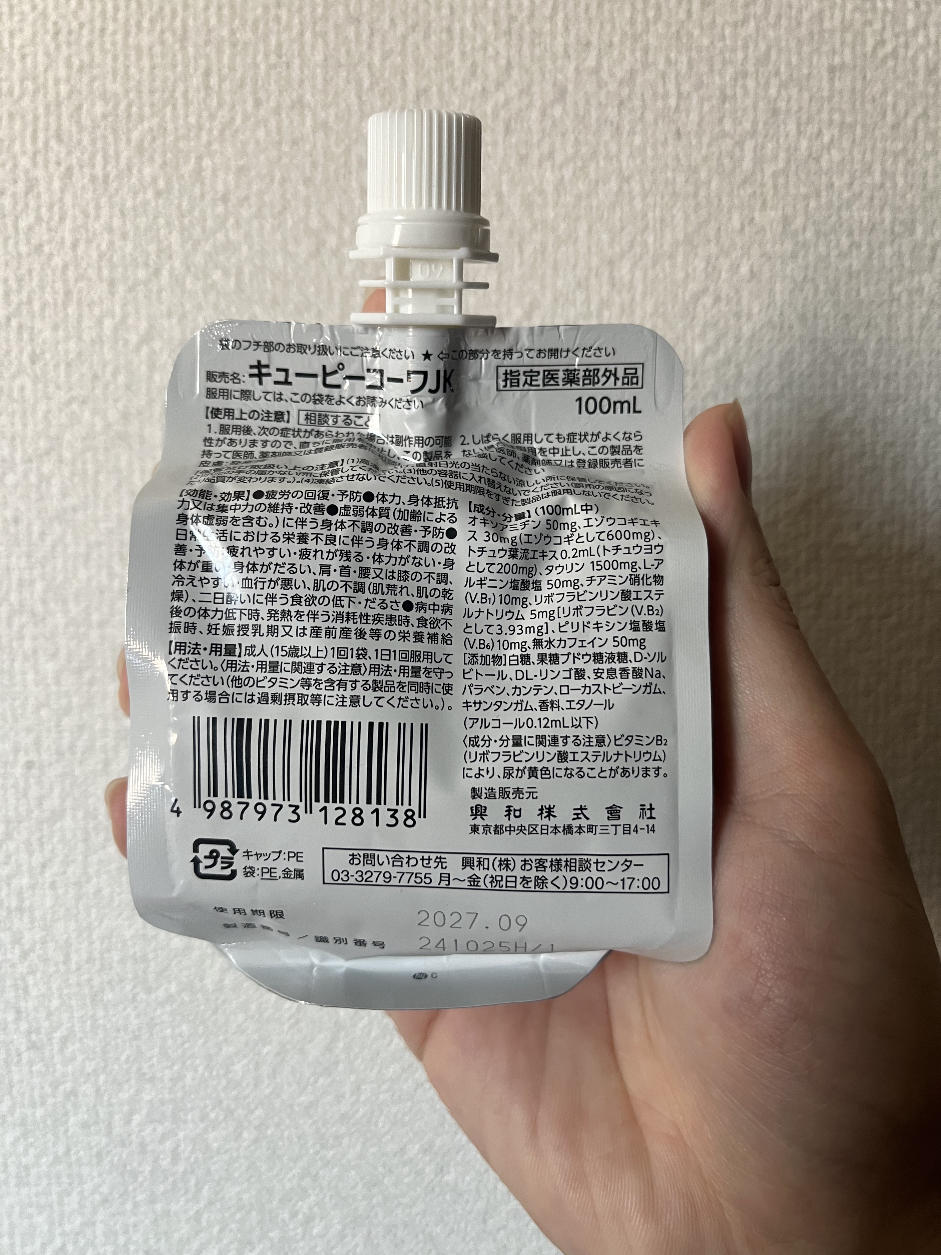 キューピーコーワ αチャージ/コーワ/その他を使ったクチコミ（2枚目）