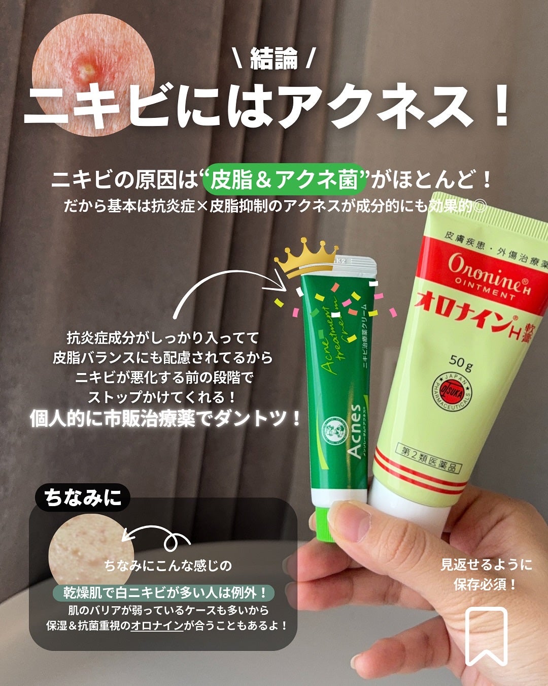 白湯(サユ) | ニキビと戦うOL🤍 on LIPS 「白湯です!実はこの企画ずっとやりたかった!!!!私は断然アクネ..」(7枚目)
