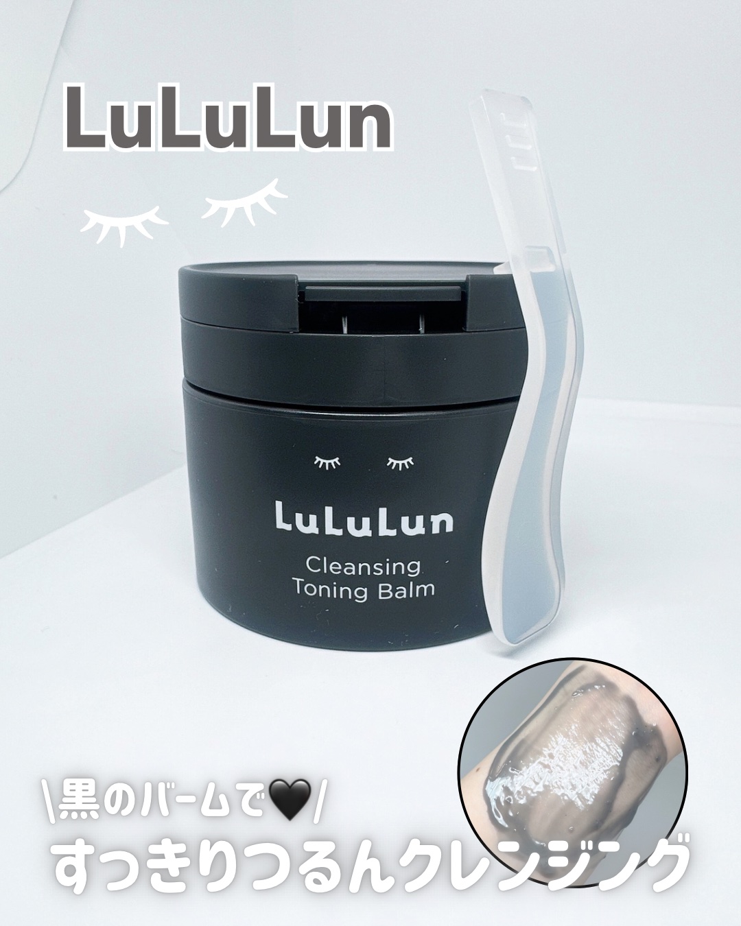 ルルルンクレンジング トーニングバーム CLEAR BLACK/ルルルン/クレンジングバームを使ったクチコミ（1枚目）