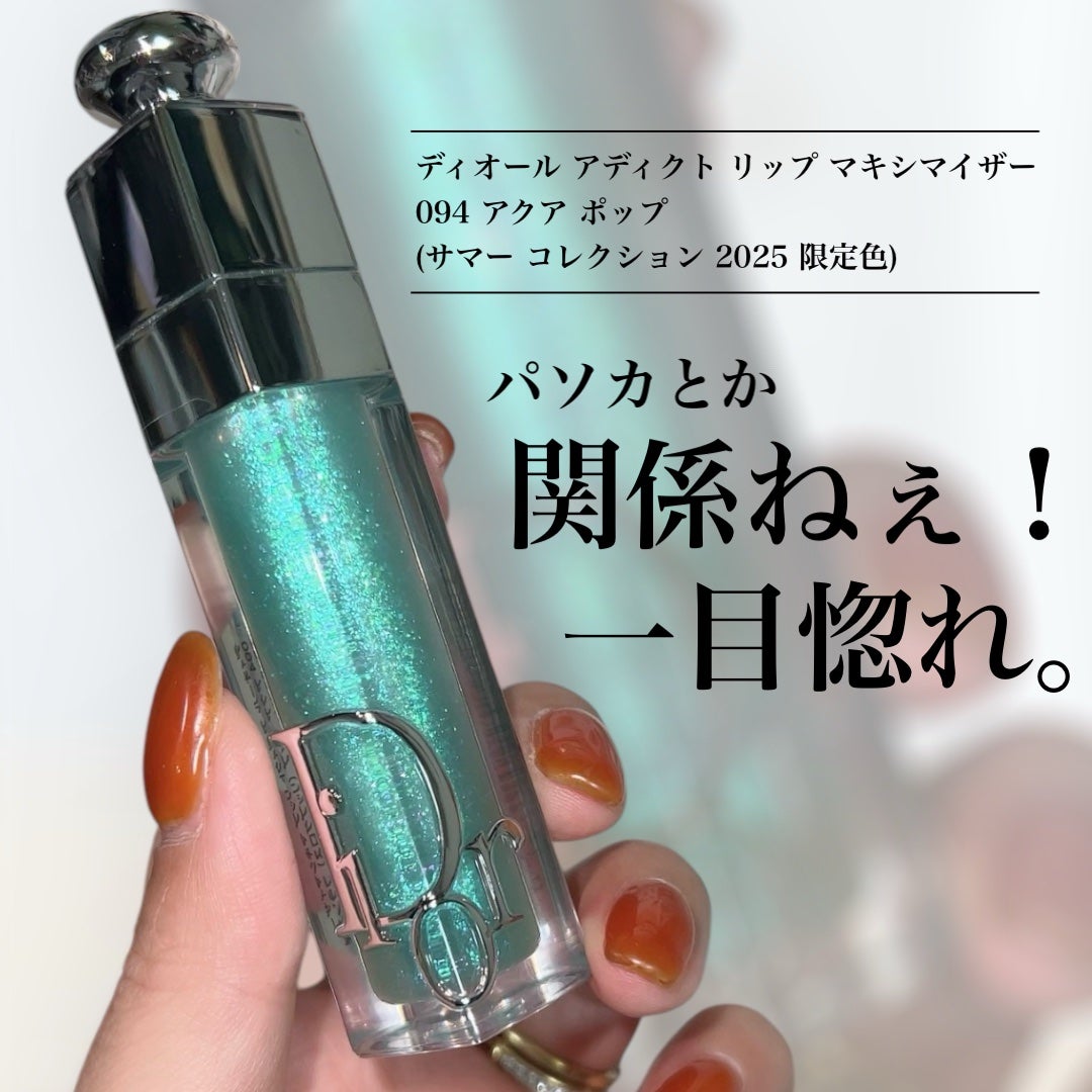 ディオール アディクト リップ マキシマイザー/Dior/リップグロスを使ったクチコミ(2枚目)