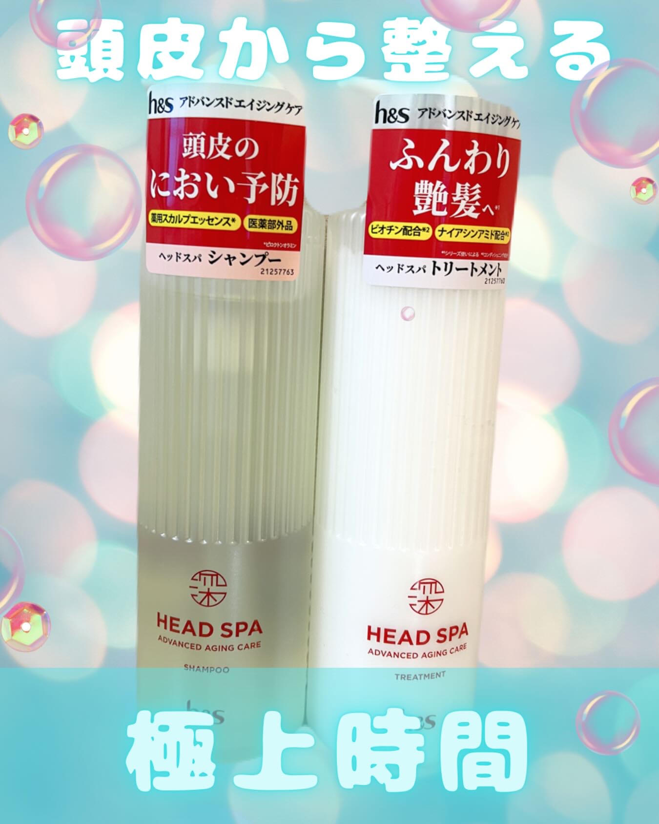 h&s 深ヘッドスパ アドバンスド エイジング ケア*4 シャンプー[医薬部外品]/トリートメント/h&s/市販シャンプーを使ったクチコミ（1枚目）