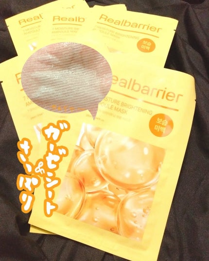 7モイスチャーブライトニングアンプルマスク/Real Barrier/シートマスク・パックを使ったクチコミ(1枚目)
