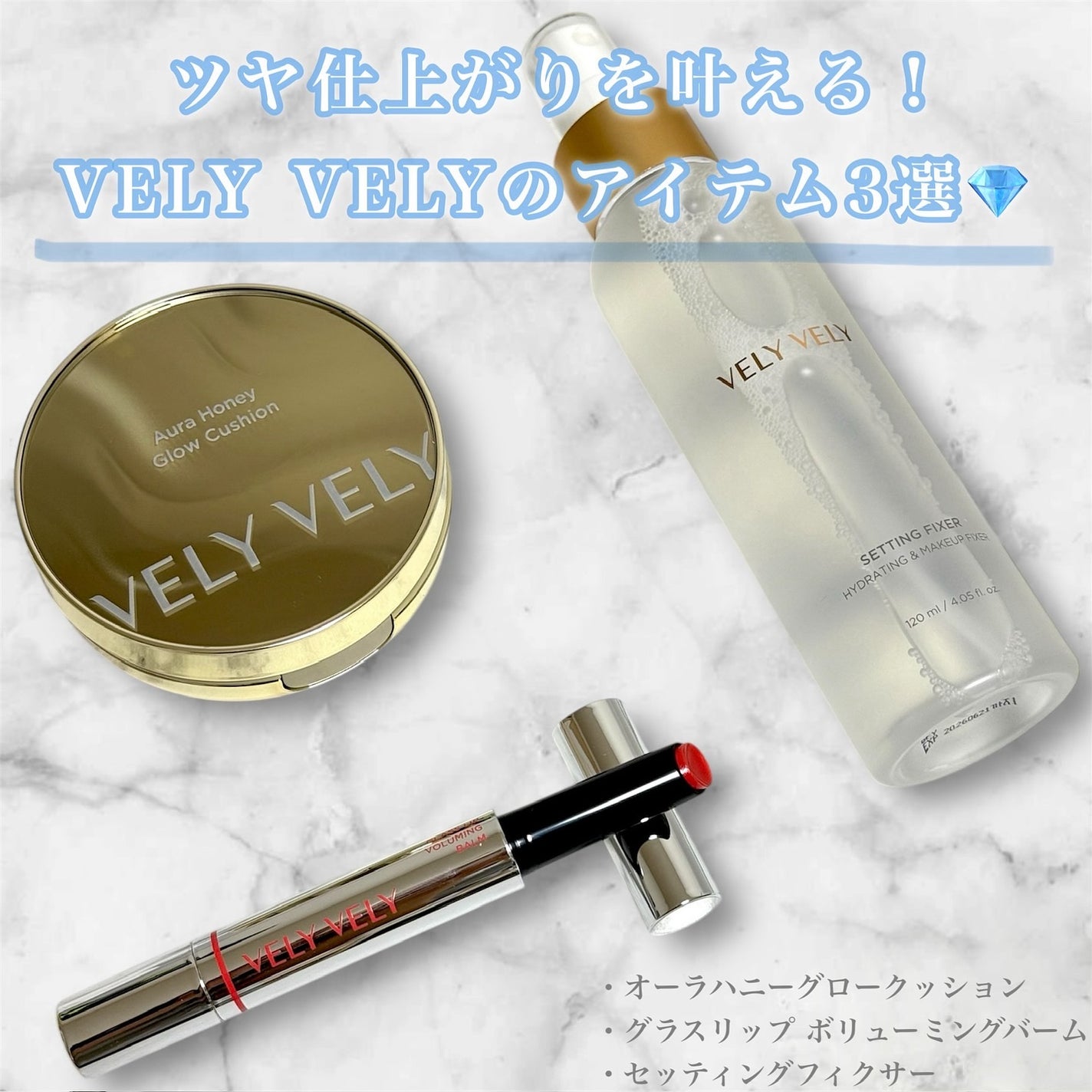 セッティングフィクサー/VELY VELY/フィックスミストを使ったクチコミ(1枚目)