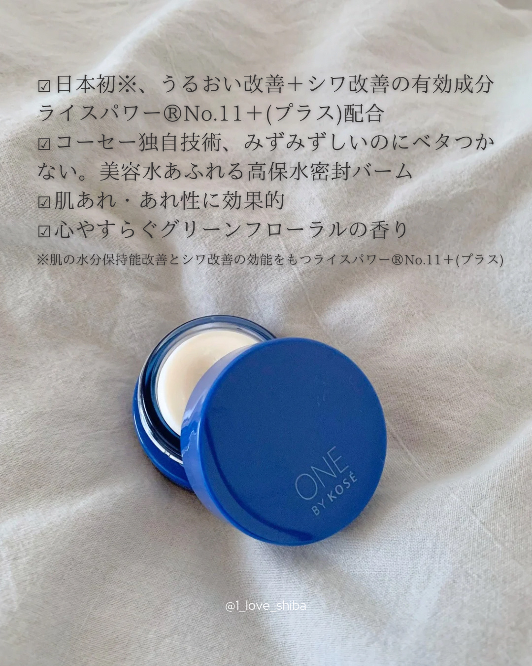 セラム シールド/ONE BY KOSE/フェイスバームを使ったクチコミ（3枚目）