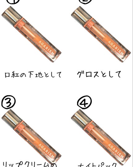 キューミ―ボムショットリッププランパー/AGARISM/リッププランパーを使ったクチコミ(4枚目)