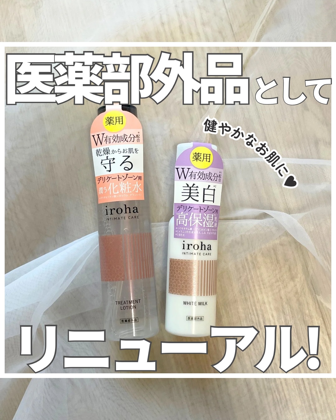 イロハ トリートメントローション/iroha INTIMATE CARE/デリケートゾーンケアを使ったクチコミ（1枚目）