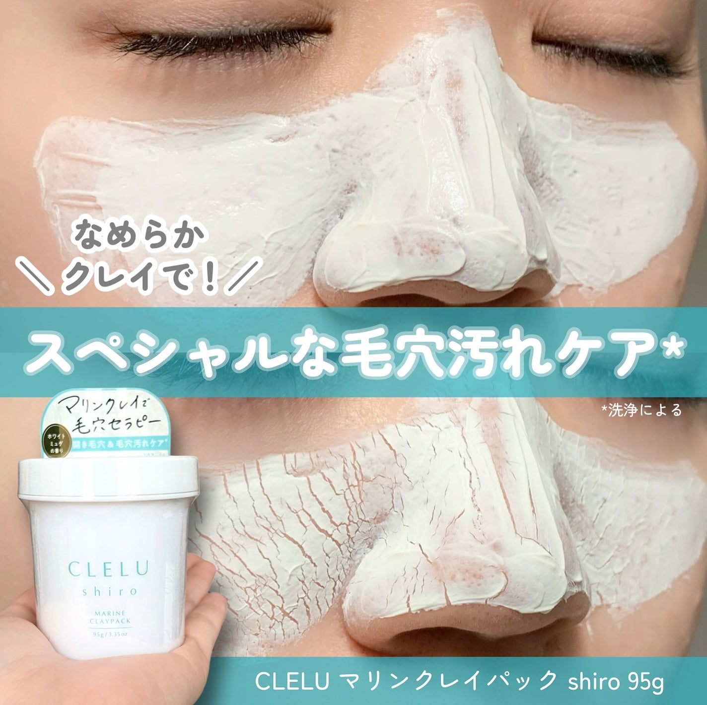 MARINECLAYPACK shiro /CLELU/洗い流すパック・マスクを使ったクチコミ(1枚目)