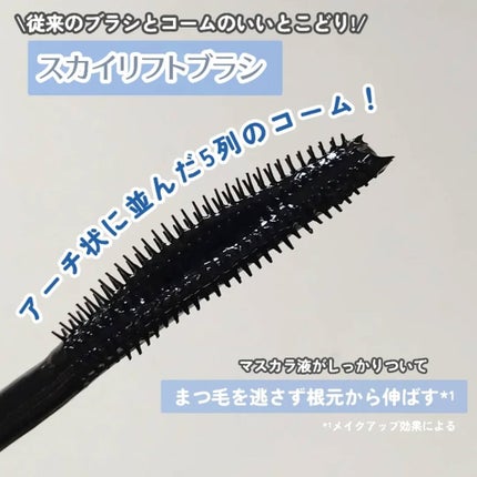 スカイハイ/MAYBELLINE NEW YORK/マスカラを使ったクチコミ(3枚目)