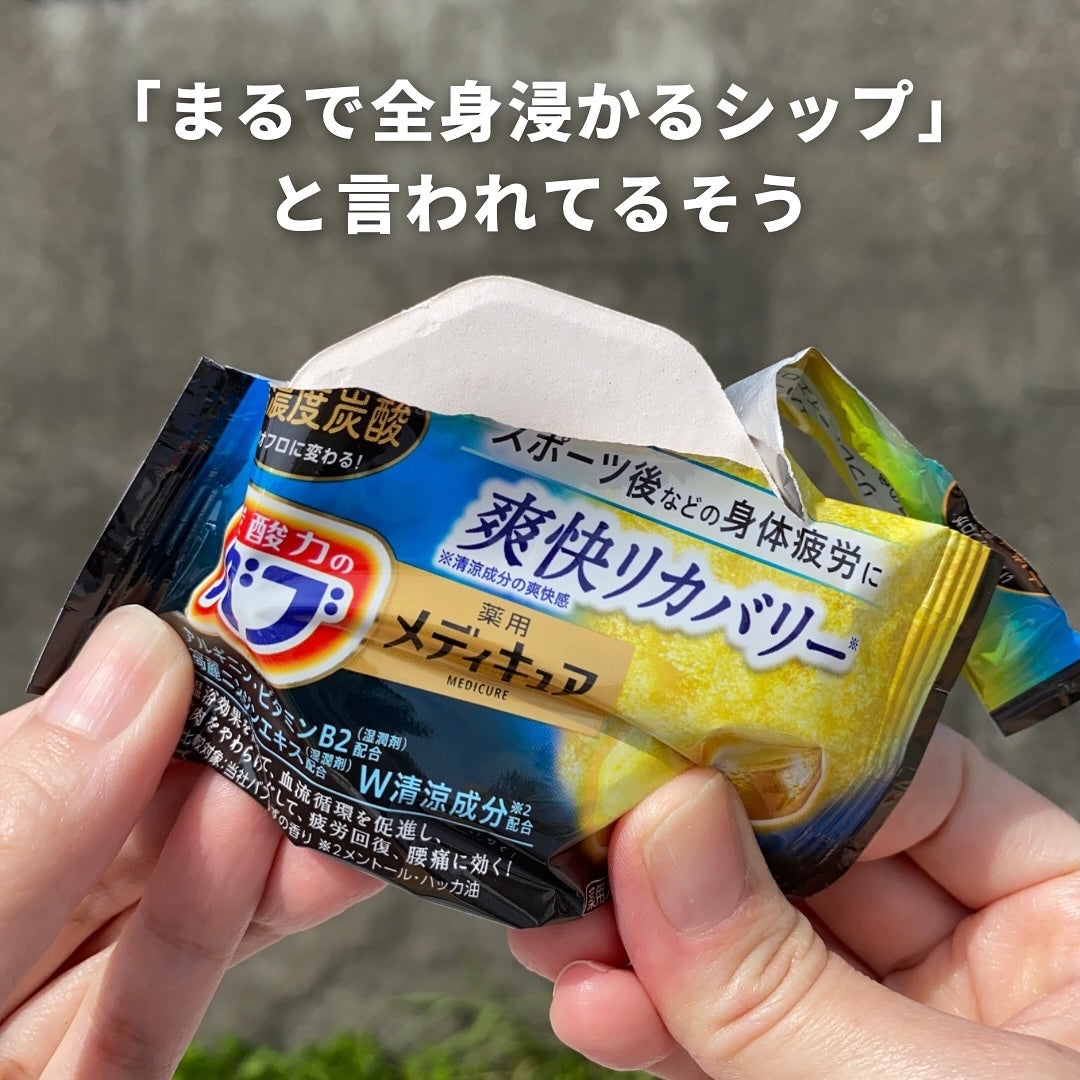 メディキュア 爽快リカバリー/バブ/炭酸系入浴剤を使ったクチコミ(4枚目)