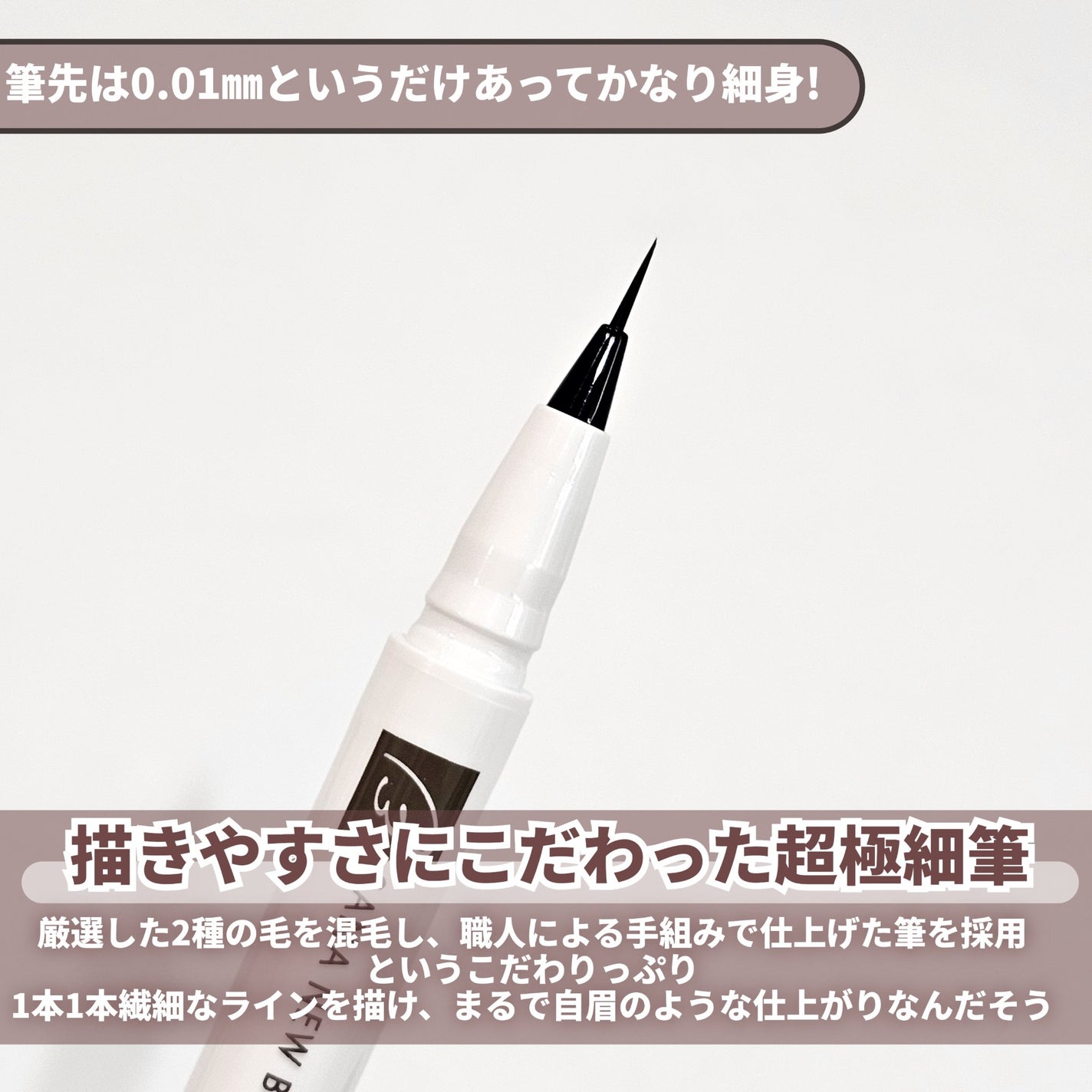 シューティングリキッドアイブロウ/サナ ニューボーン/リキッドアイブロウを使ったクチコミ(6枚目)