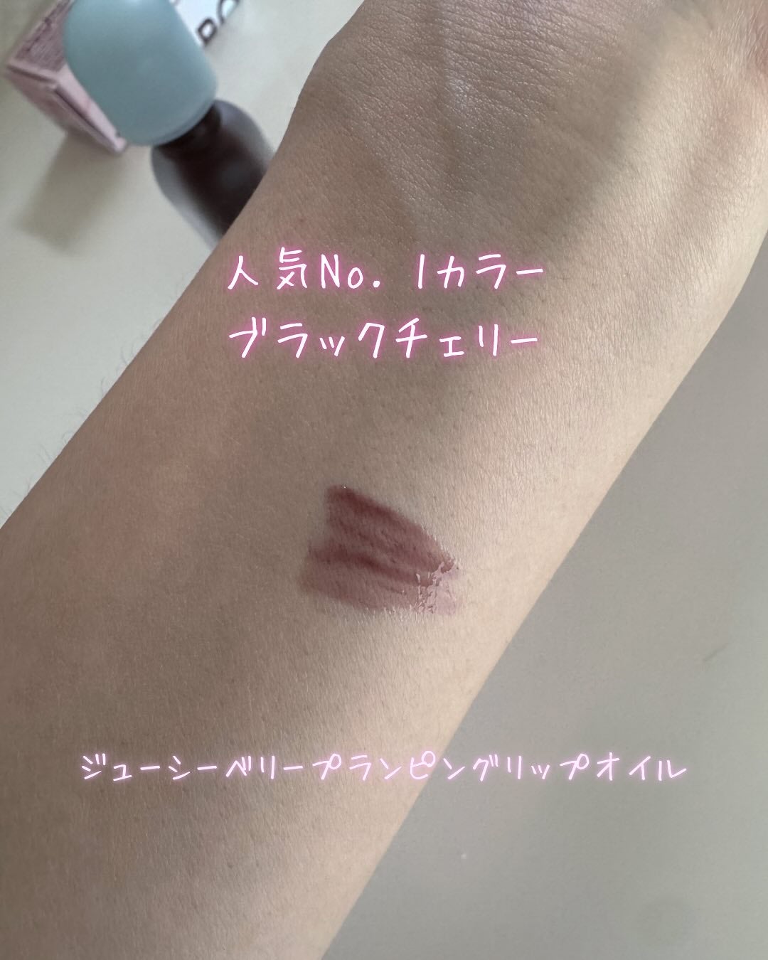 ジューシーベリープランピングリップオイル/TOCOBO/リップグロスを使ったクチコミ(3枚目)