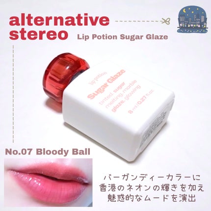 リップポーション シュガーグレーズティント/alternativestereo/リップティントを使ったクチコミ(1枚目)