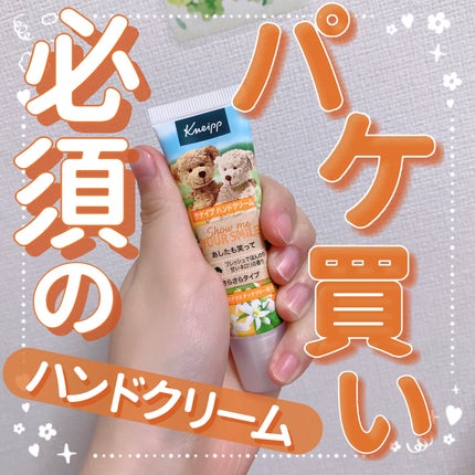 クナイプ ハンドクリーム ネロリの香り/クナイプ/ハンドクリームを使ったクチコミ(1枚目)