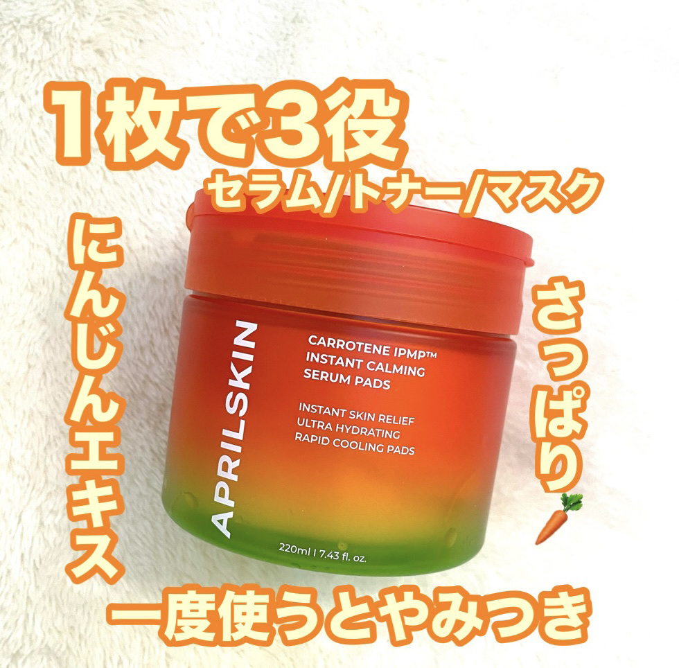 カロテンIPMP(TM) ブレミッシュカーミングセラムパッド/APRILSKIN/トナーパッドを使ったクチコミ（1枚目）