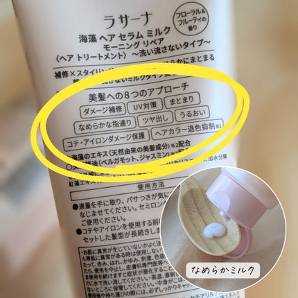 ラサーナ 海藻 ヘア セラム ミスト/ラサーナ/ヘアミストを使ったクチコミ(6枚目)