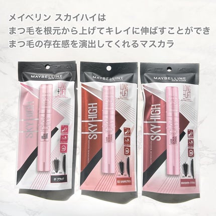 スカイハイ/MAYBELLINE NEW YORK/マスカラを使ったクチコミ(2枚目)