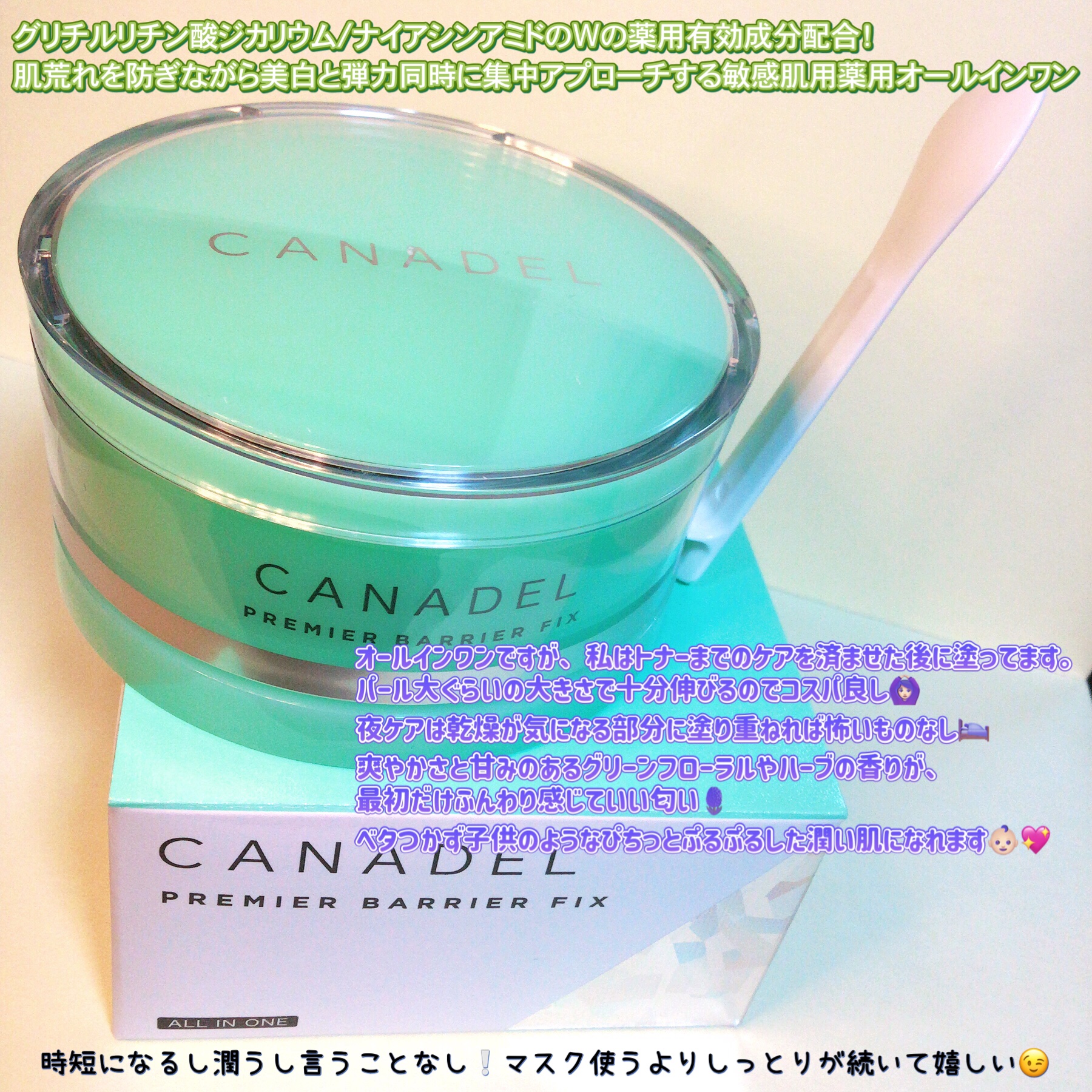 プレミアバリアフィックス /CANADEL/オールインワン化粧品を使ったクチコミ（2枚目）