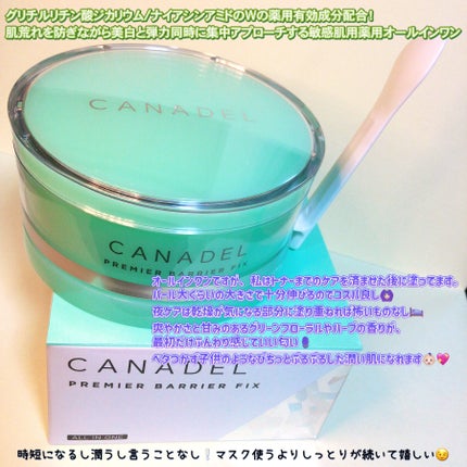 プレミアバリアフィックス /CANADEL/オールインワン化粧品を使ったクチコミ(2枚目)