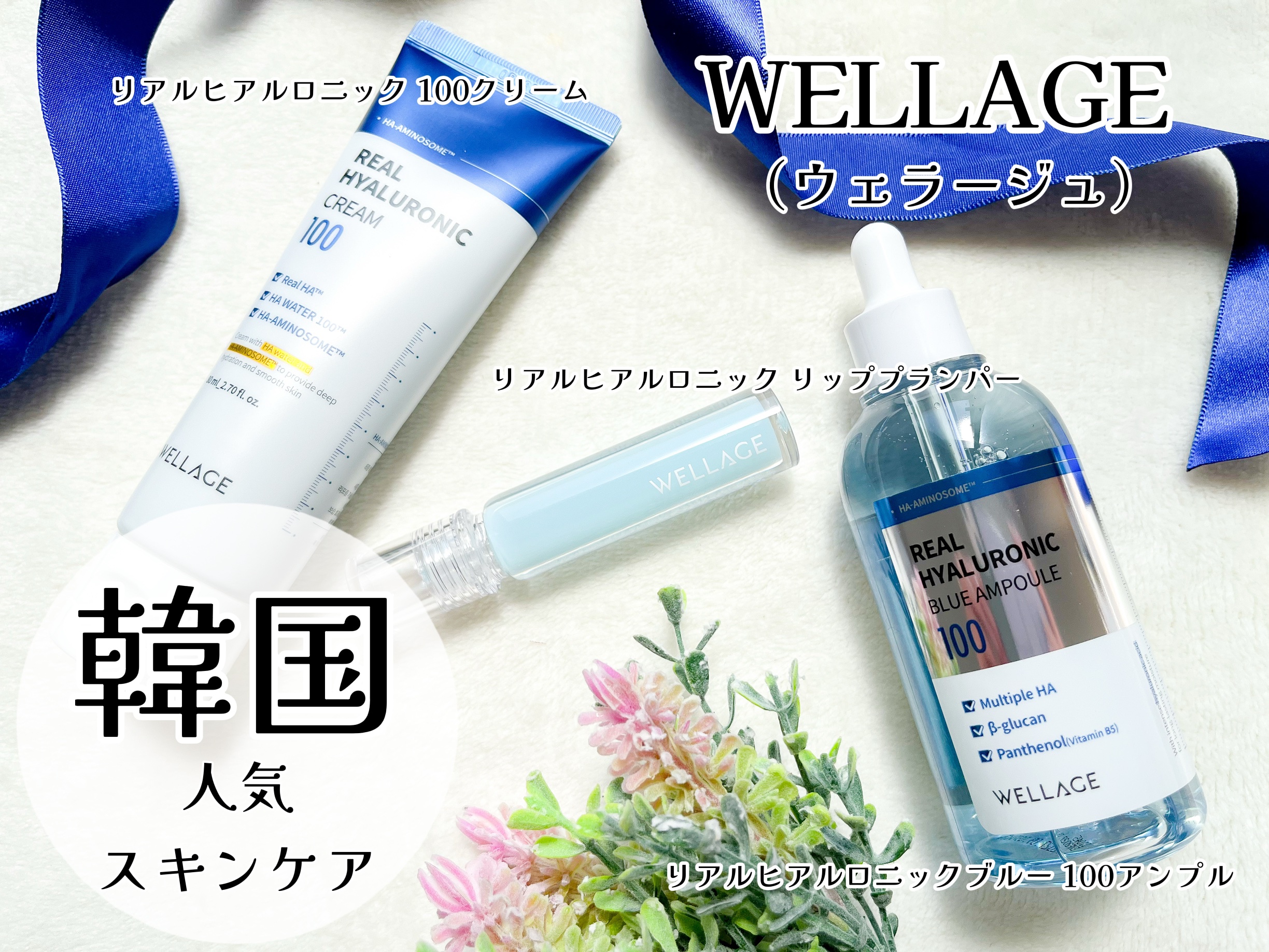 リアルヒアルロニックブルーアンプル 100/Wellage/美容液を使ったクチコミ（1枚目）