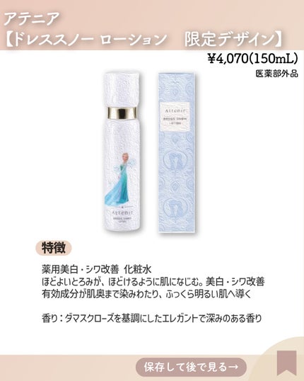 ドレスリフト ローション【医薬部外品】/アテニア/化粧水を使ったクチコミ(2枚目)