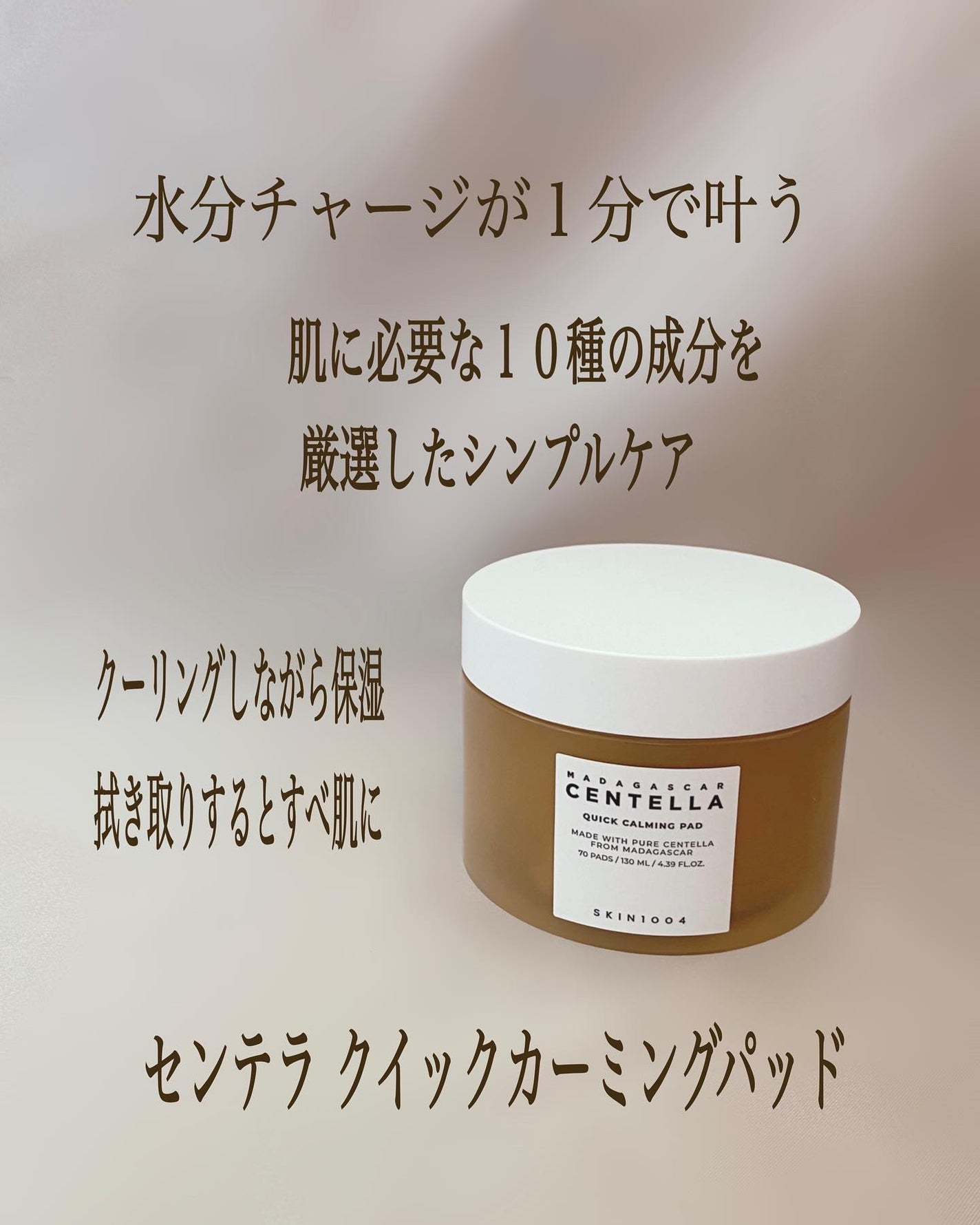 センテラ クイックカーミングパッド/SKIN1004/トナーパッドを使ったクチコミ(4枚目)