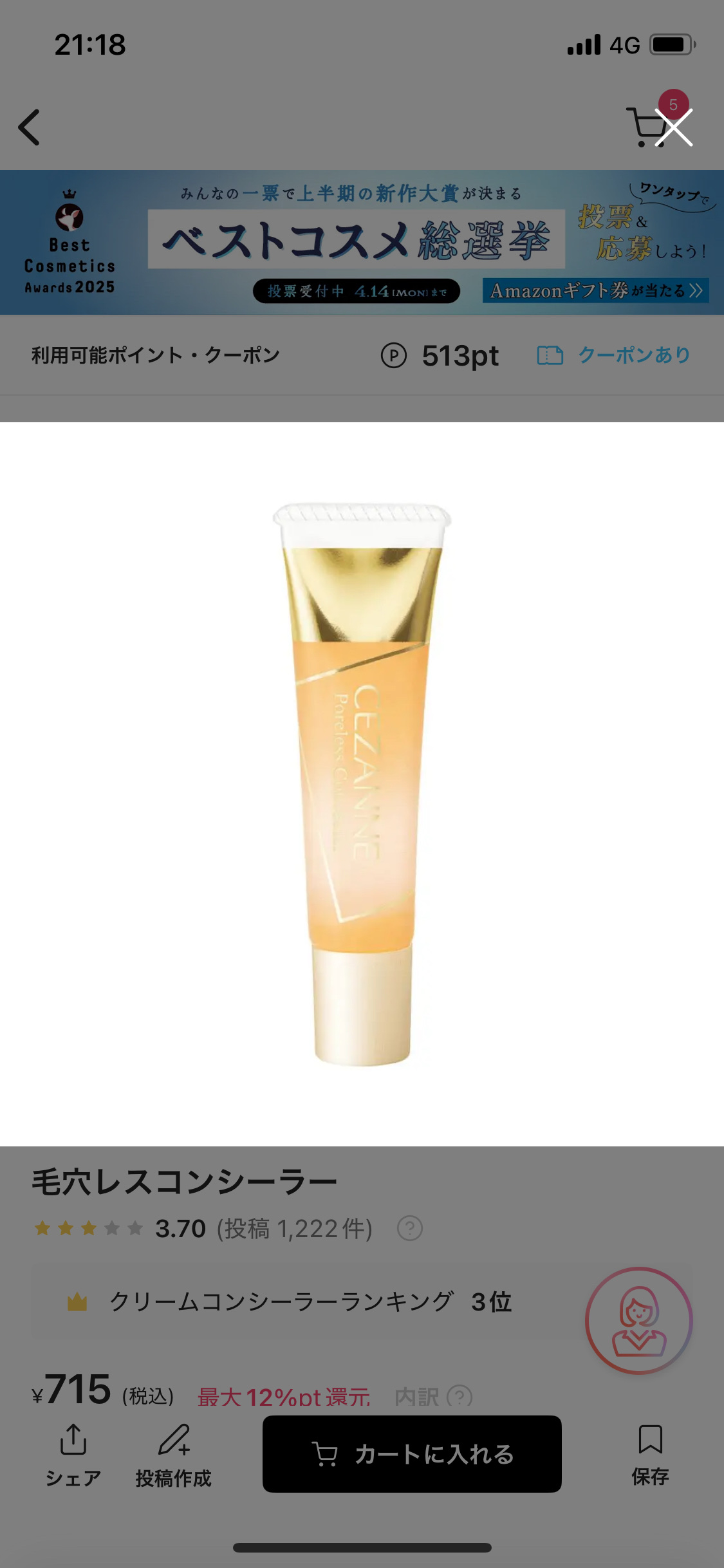 毛穴レスコンシーラー/CEZANNE/クリームコンシーラーを使ったクチコミ（1枚目）