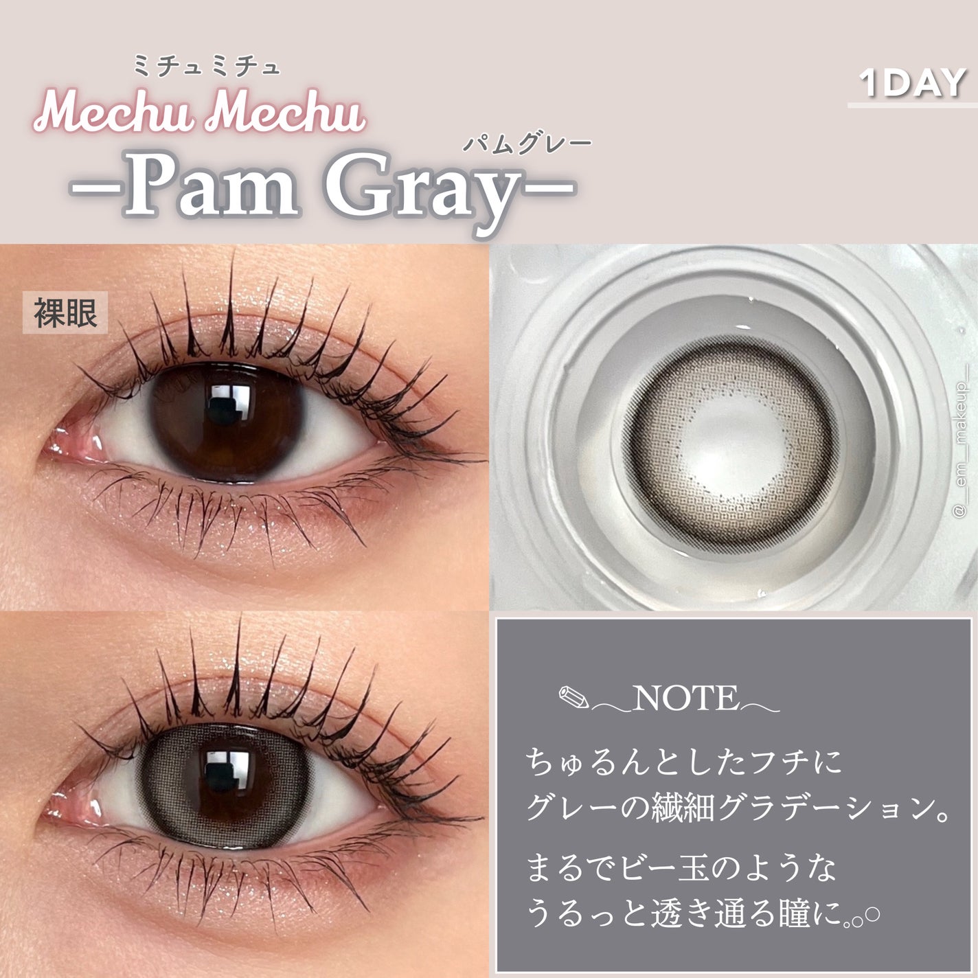 Mechu Mechu/Mechu Mechu /ワンデー(1DAY)カラコンを使ったクチコミ(5枚目)